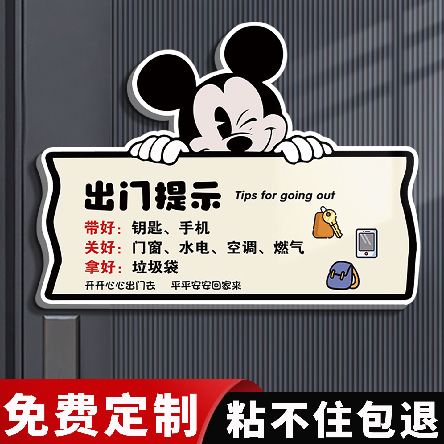 【全网特价】出门提醒提示牌家用