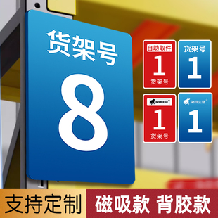 菜鸟驿站货架标识牌货架序号牌兔喜多多快递号码牌提示牌快递点提示牌分类数字展示牌磁吸侧牌亚克力数字贴