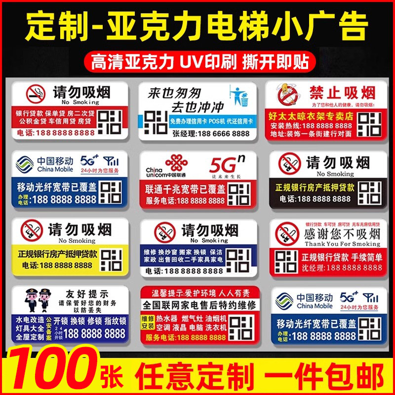 电梯小广告定制贴纸亚克力广告牌