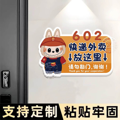 【labubu外卖指示牌】亚克力贴牌