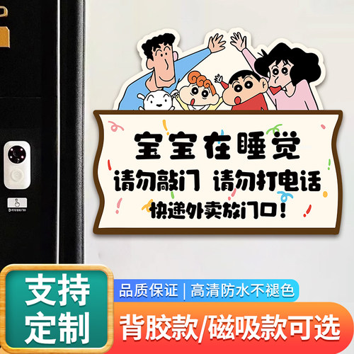 宝宝在睡觉请勿敲门提示牌贴纸