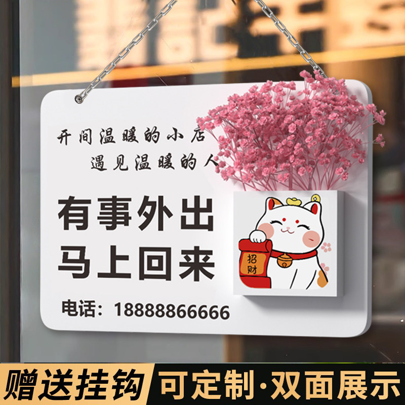 有事外出马上回来挂牌插花