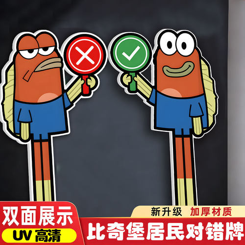 对错举手牌旅游美食打卡对勾牌子