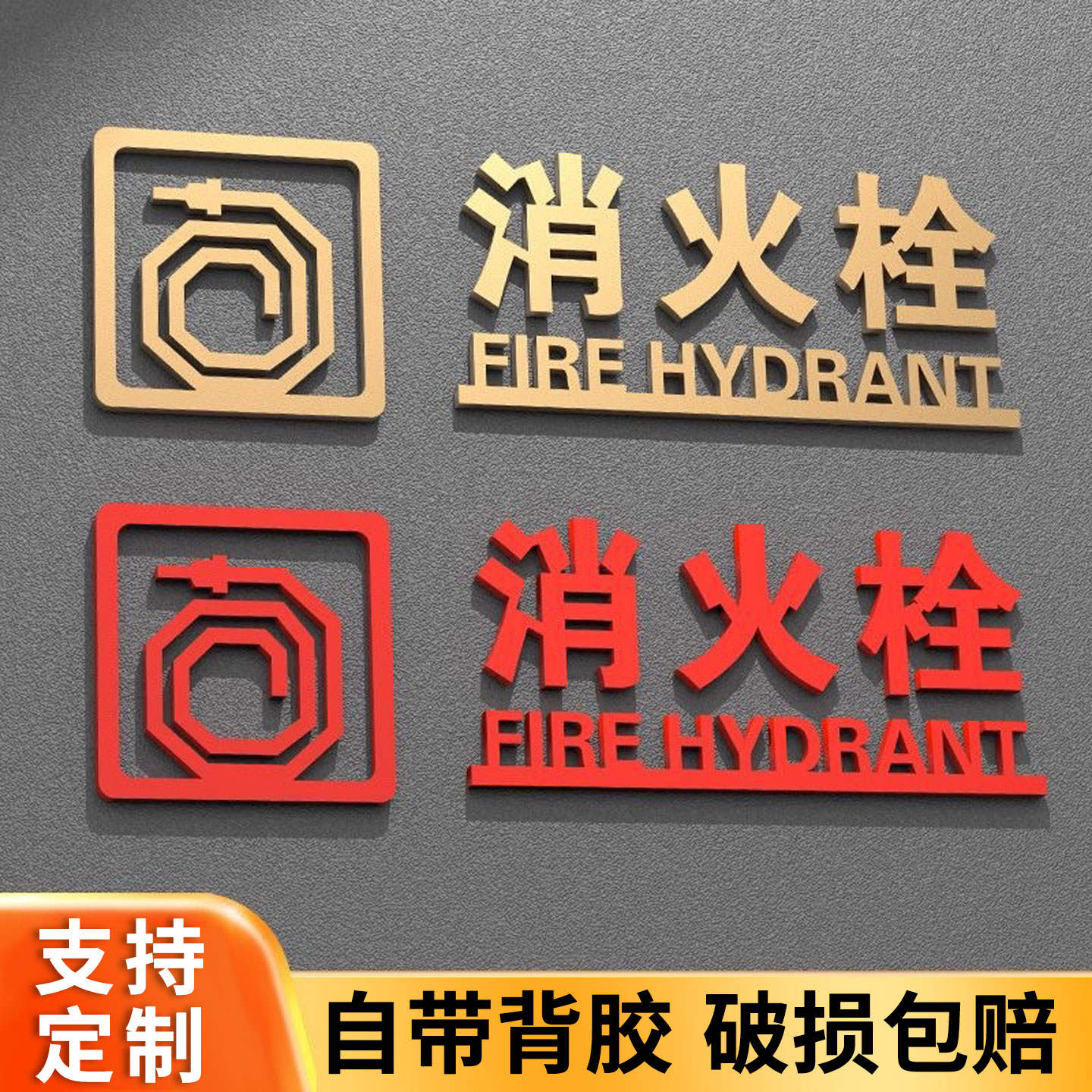 消火栓标识牌配电箱指示牌灭火器