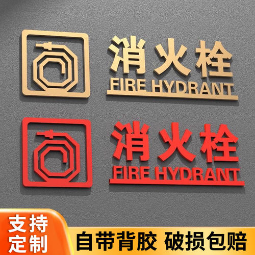 消火栓标识牌配电箱指示牌灭火器