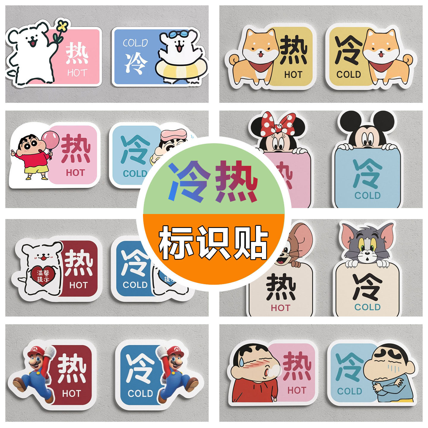卫生间冷热水标识贴防水定制