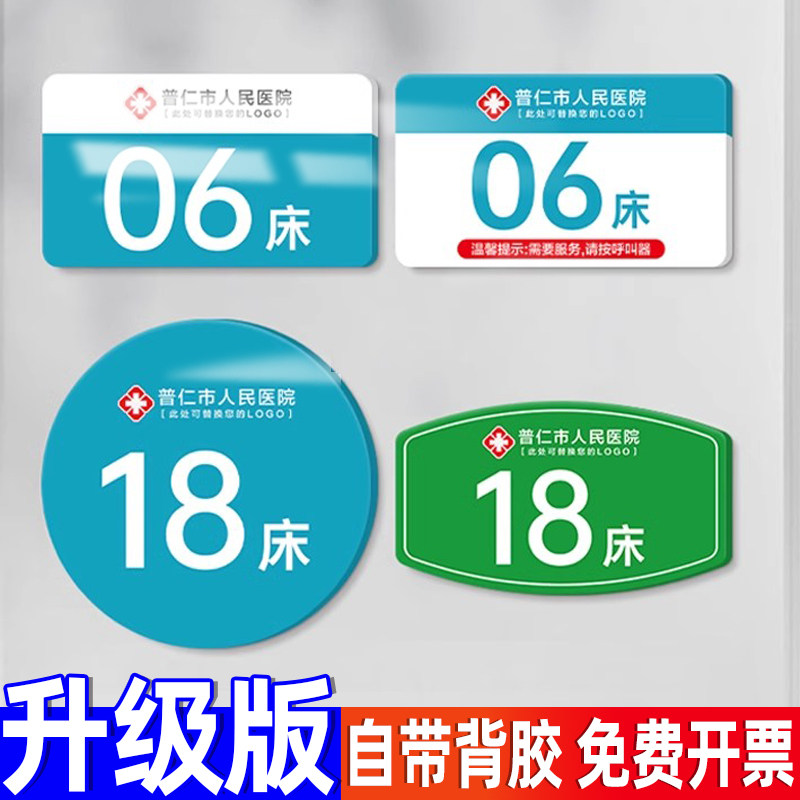 医院病床号码牌床号标识贴卫生院诊所病房床头牌床号牌养老院床位数字