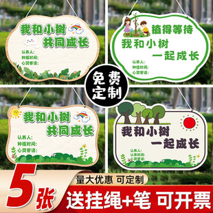 树木认养认领牌挂牌学校公园花草牌植树节植物牌幼儿园学校树苗吊牌挂牌一起成长标语牌定做牌挂饰标识牌定制