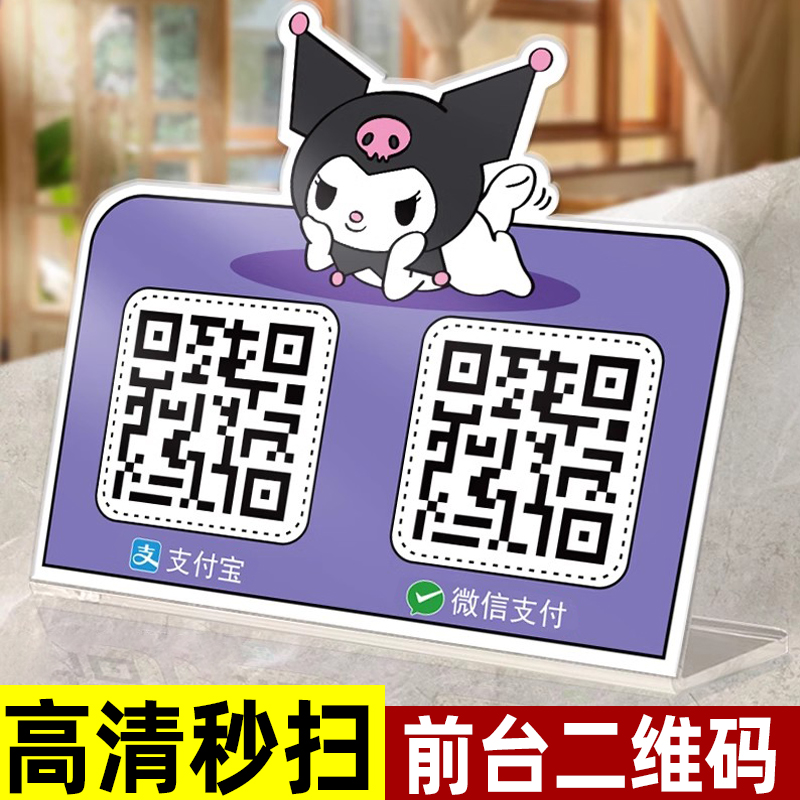 亚克力二维码展示牌摆台收款码