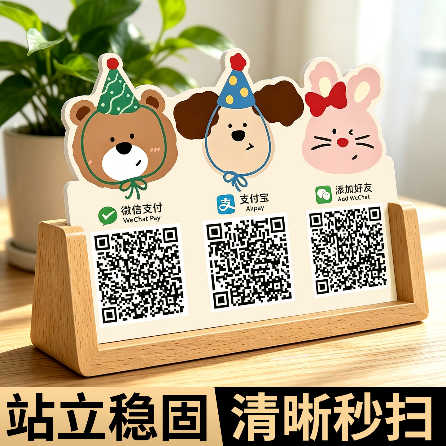 二维码展示牌收款码摆台定制定做图片