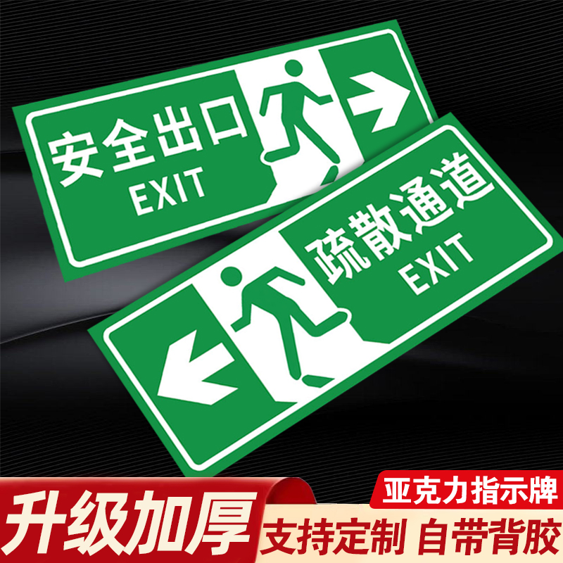 安全出口指示牌亚克力安全出口指