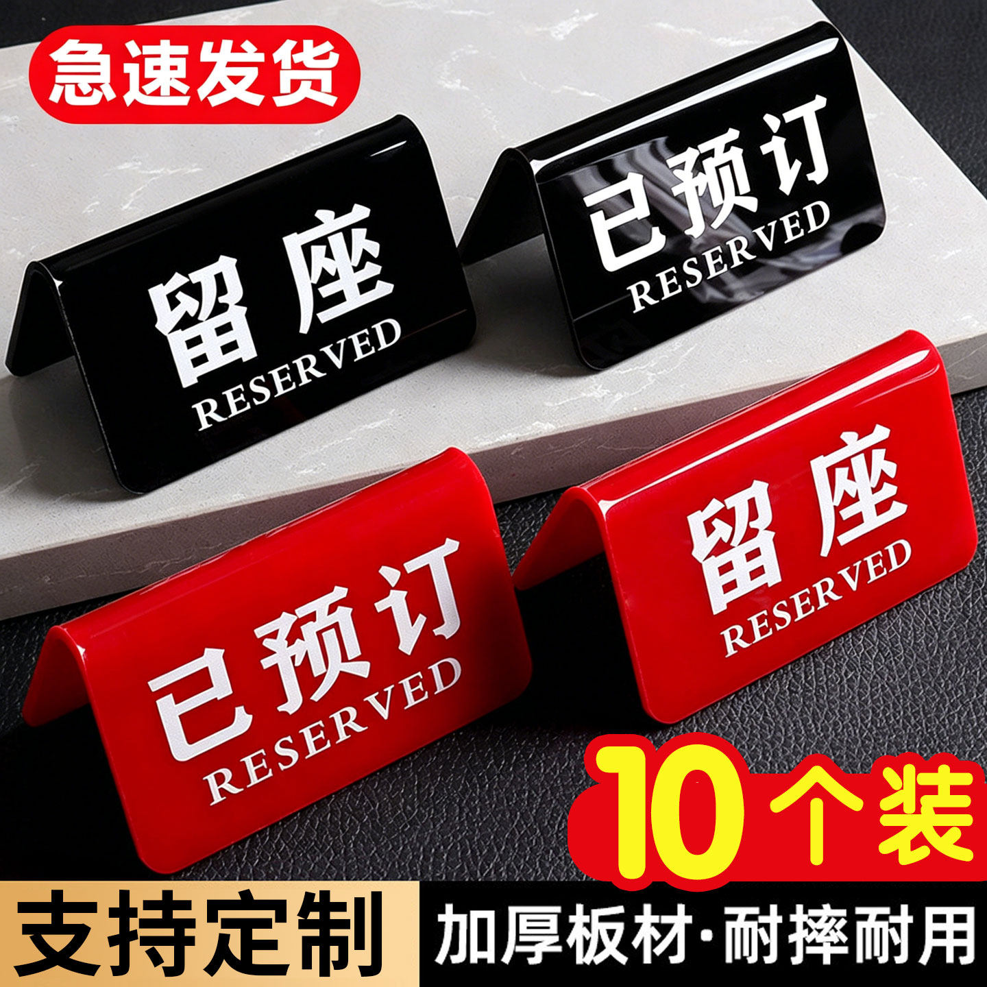 亚克力双面台卡展示牌留座牌已预订桌牌提示牌预定座位牌预留摆台标识