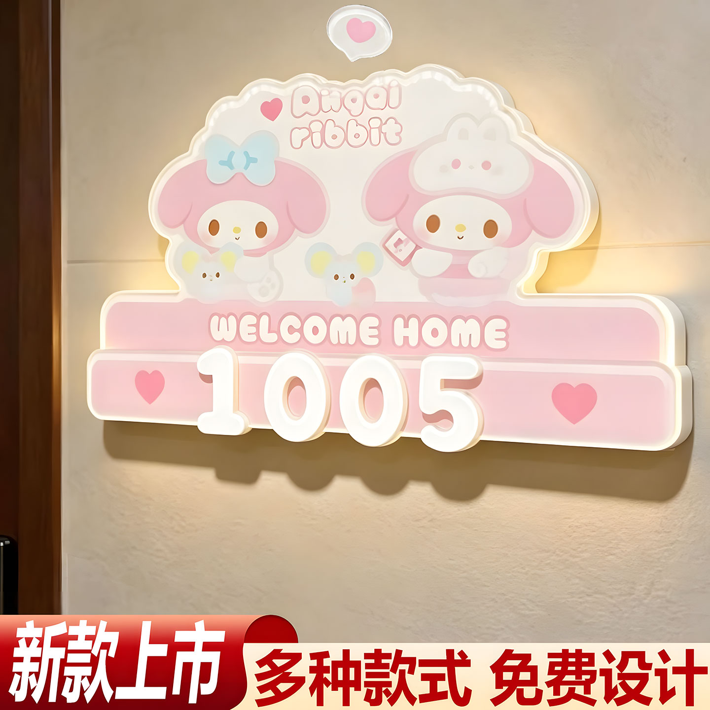 美乐蒂发光感应磁吸门牌号定制图片