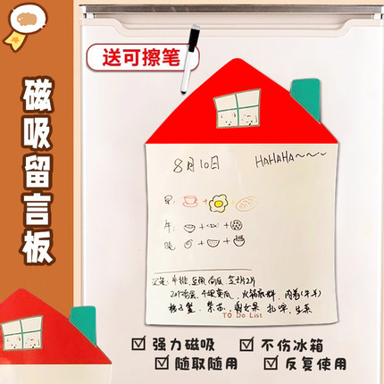 冰箱贴磁贴2025新款冰箱贴留言板磁吸可擦写展示板冰箱贴磁贴定制家用卡通创意备忘录记事贴白板便利贴DIY贴