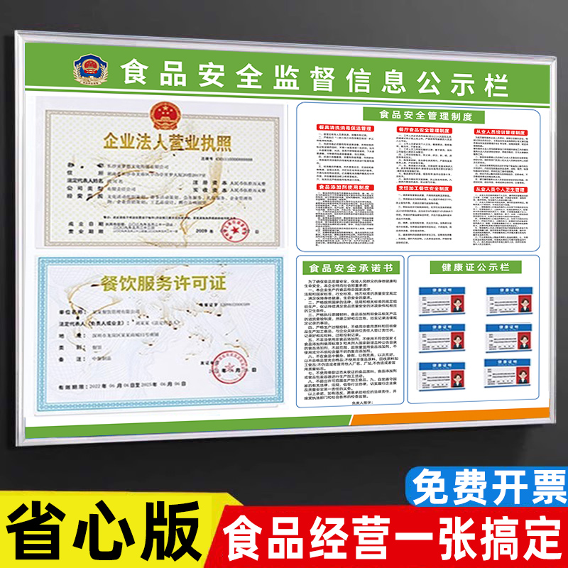 挂墙贴强粘不掉健康证公示栏