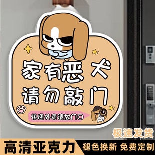 家有恶犬请勿敲门内有恶犬警示牌磁吸快递外卖放门口不要敲门指示牌家里有狗不要敲门亚克力入户门牌装饰定制