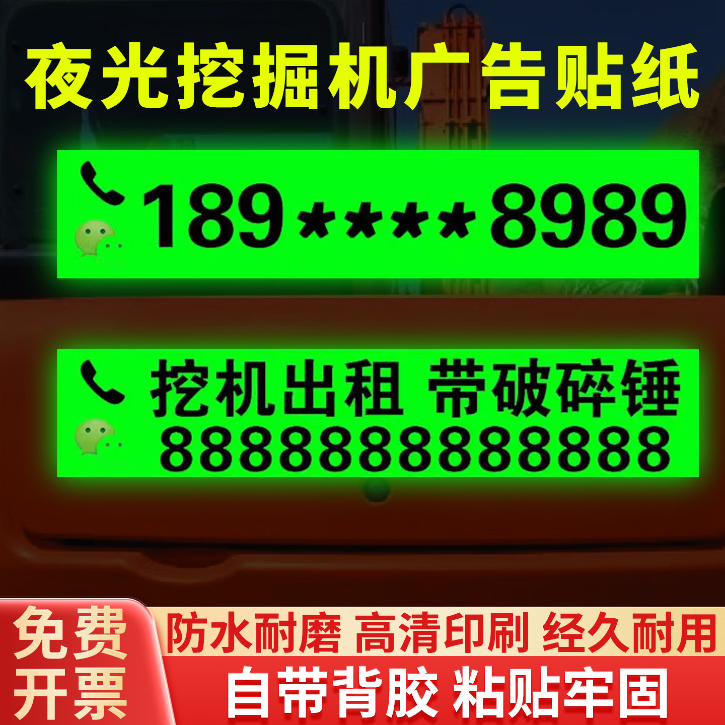 【清晰醒目】电话号码贴纸