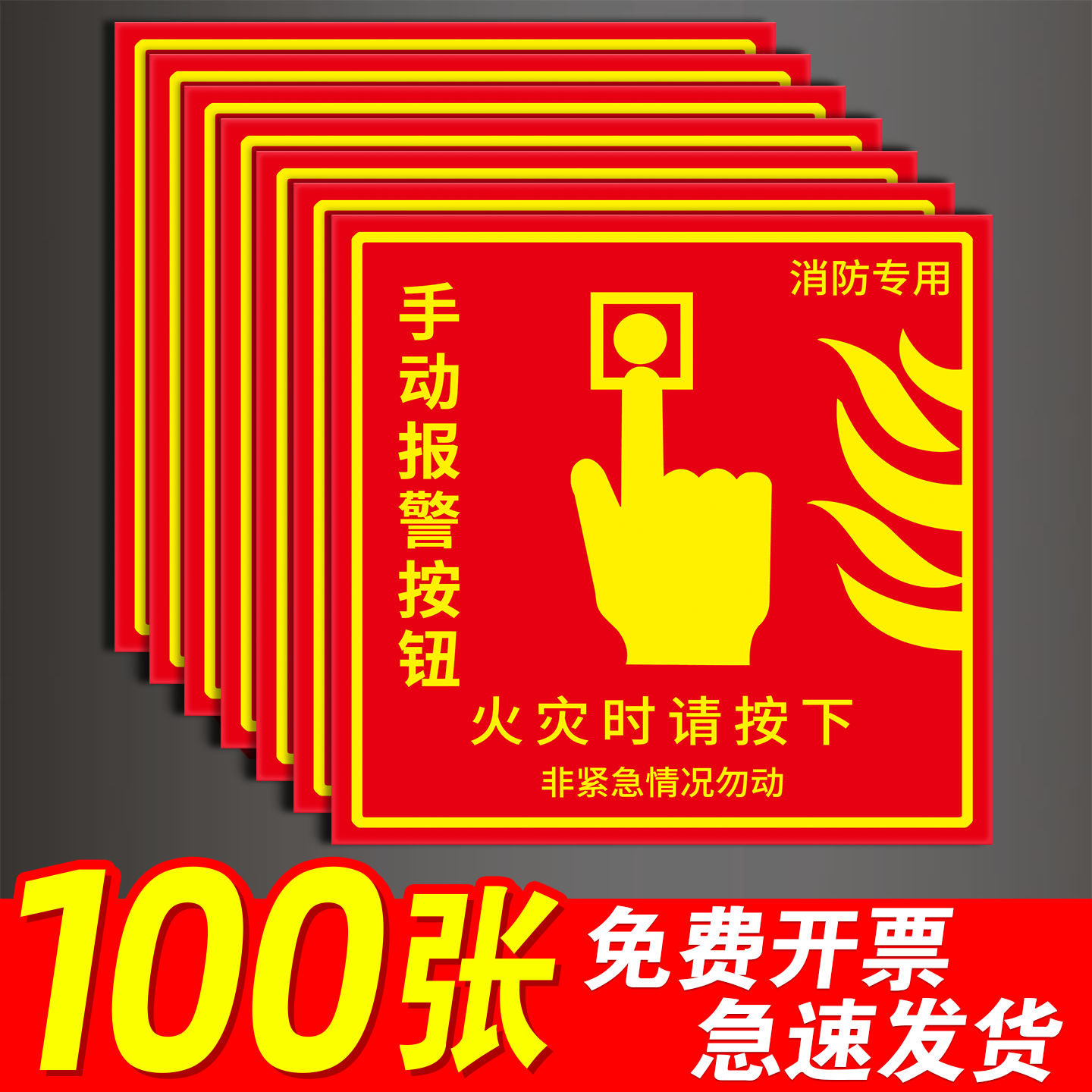 消防手动报警按钮标识贴纸标识牌图片