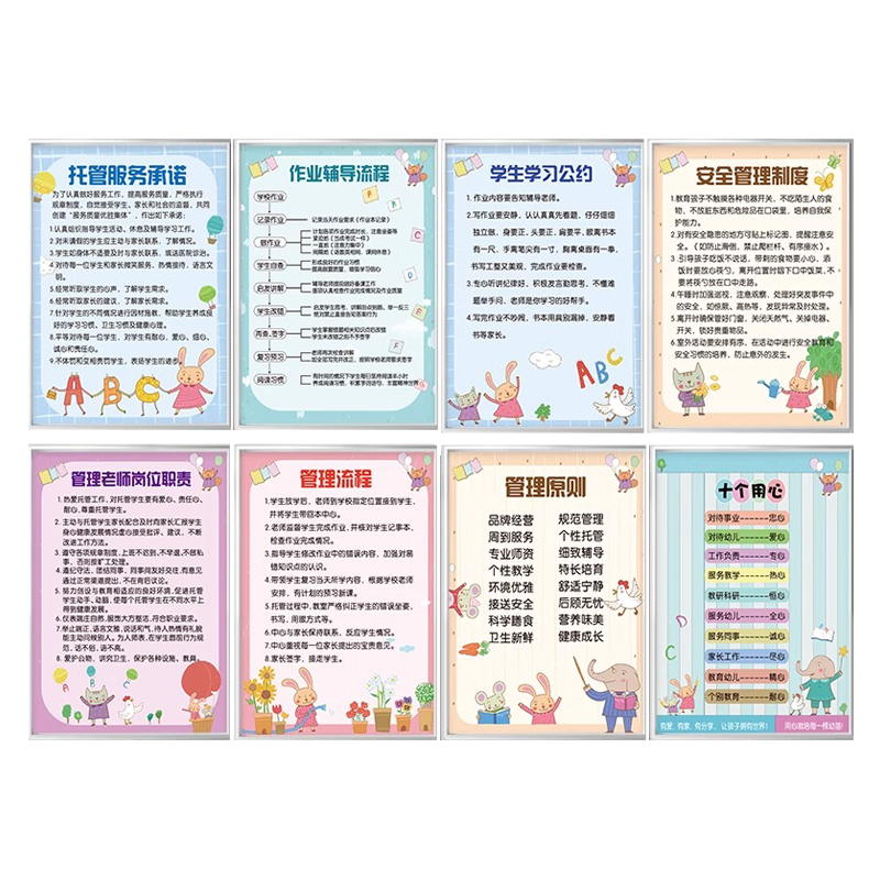 托管班管理制度管理制度