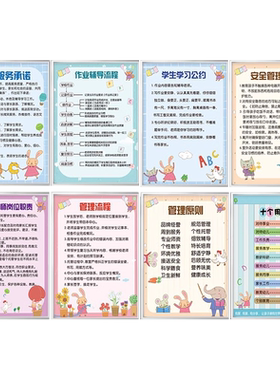 托管班管理制度管理制度