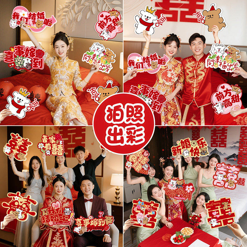 接亲拍照道具手持kt婚礼布置新娘伴娘拿喜字举牌装饰结婚迎宾路引接