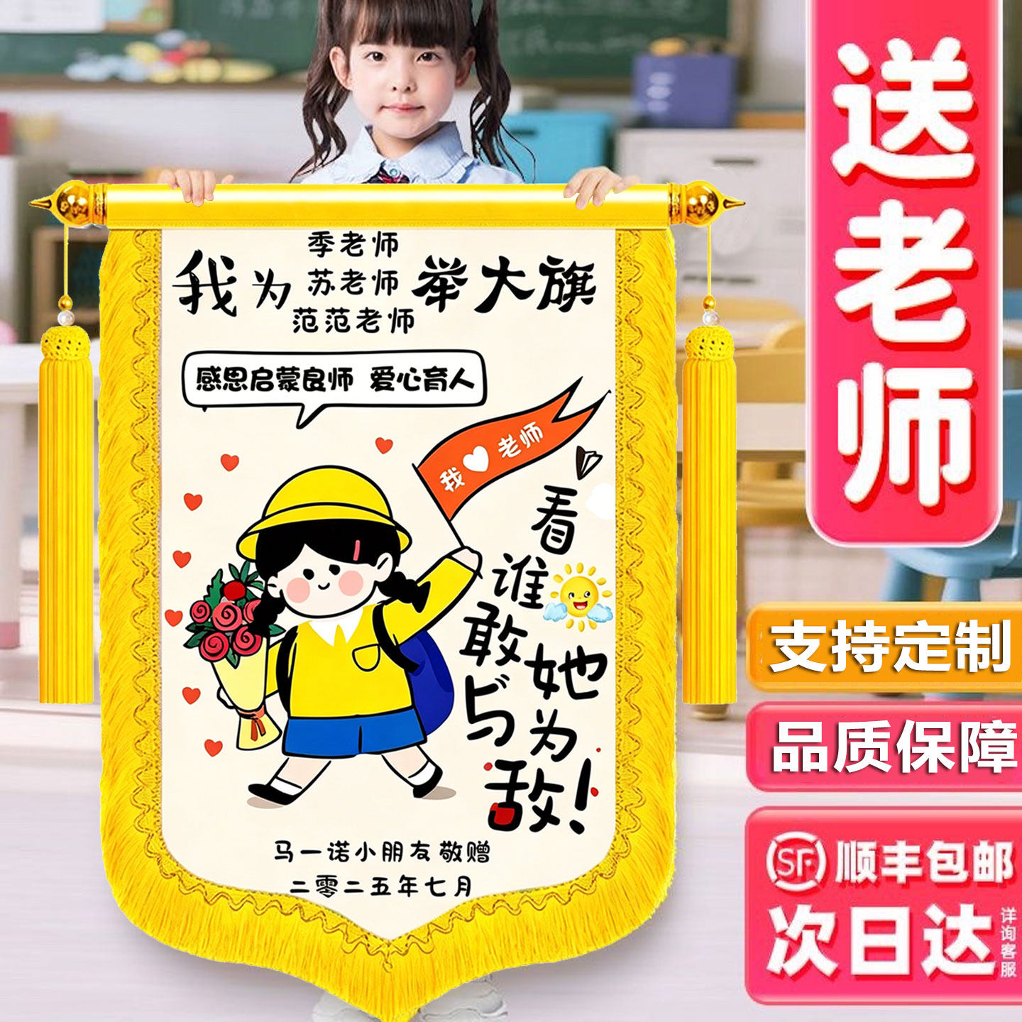 【当天发货】幼儿园锦旗