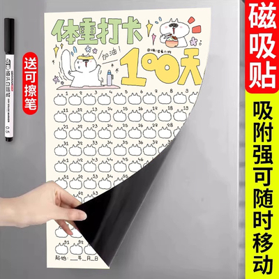 冰箱磁吸贴—100天减肥计划表