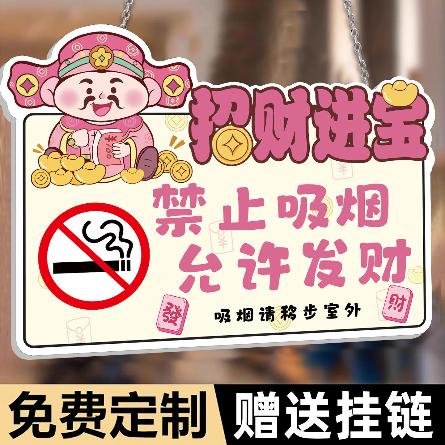 【小红书爆款】定制禁止吸烟