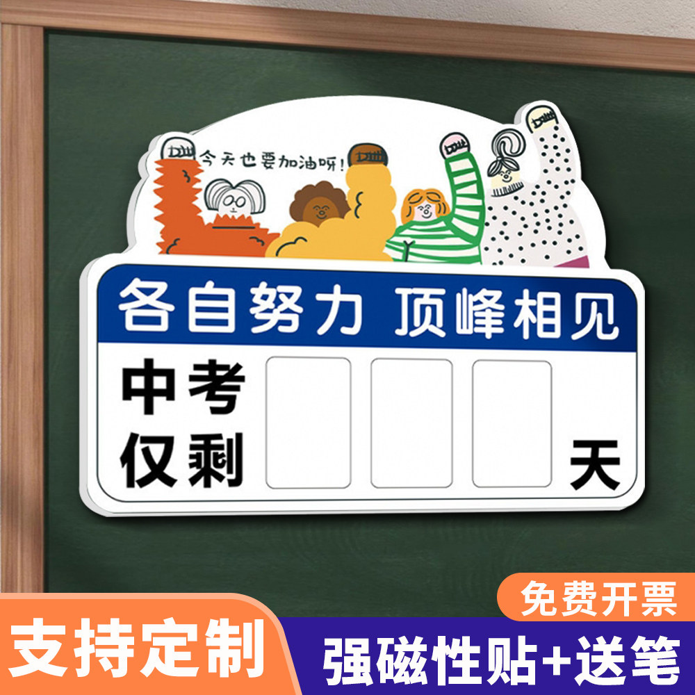 【磁性贴】2026高考倒计时提醒牌