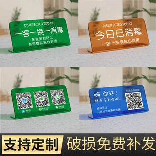 一客一换一消毒提示牌桌面立牌今日已消毒标识牌彩色亚克力定制美容院美甲美睫酒店宾馆房间标识摆台立式摆台