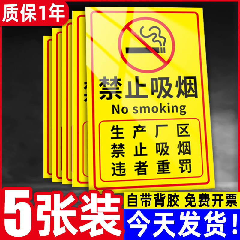 进入厂区禁止吸烟提示牌安全标识牌生产厂区禁止吸烟警示牌子仓库
