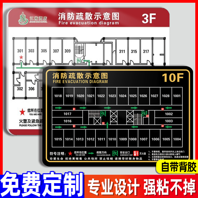 消防疏散示意图逃生路线图定制