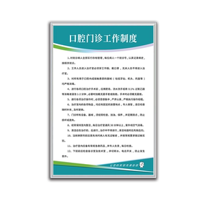 口腔诊所规章制度牌牙科诊所规章制度口腔门诊诊所制度口腔科工作上墙机构医疗质量安全管理消毒文档标识牌