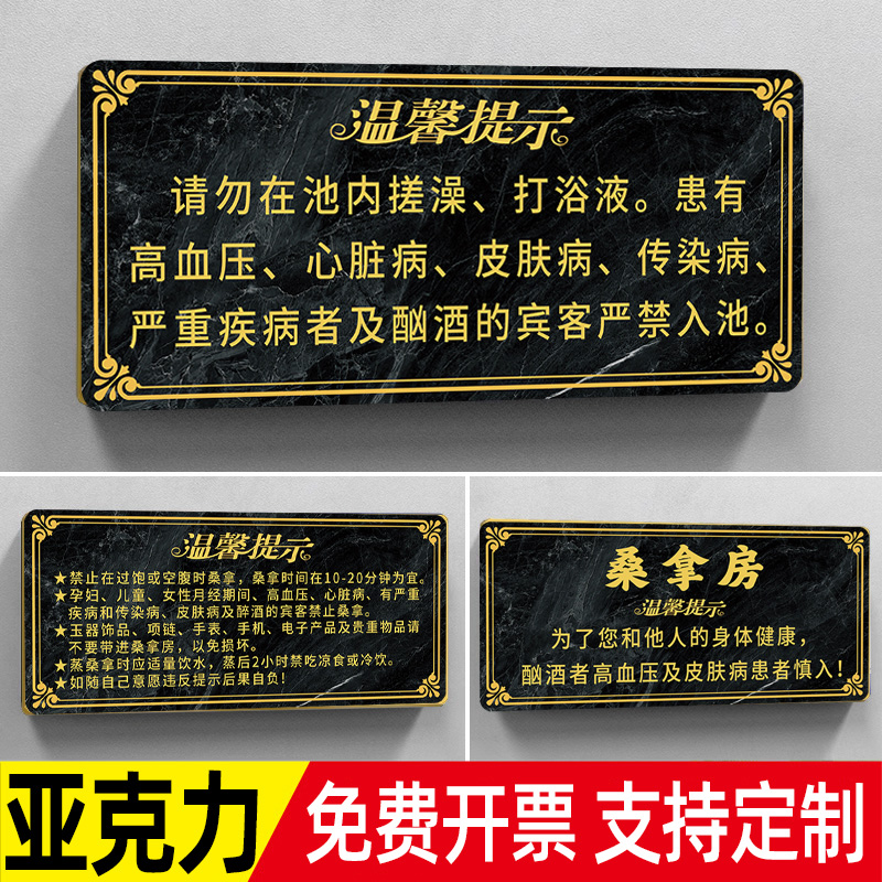 亚克力洗浴中心温馨提示牌