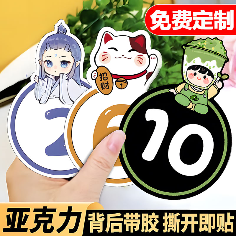 数字贴纸编号防水幼儿园卡通创意数字贴座位活动编号桌贴水杯贴包柜序