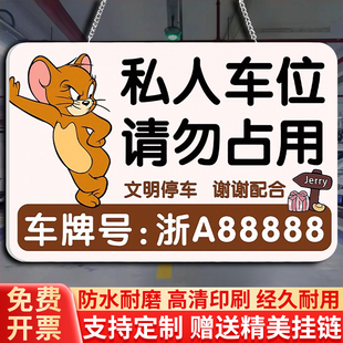 私人车位请勿占用提示牌挂牌私家车位禁止停车警示牌标识牌告示牌地下车库车位请勿占停悬挂吊牌标志牌定制做