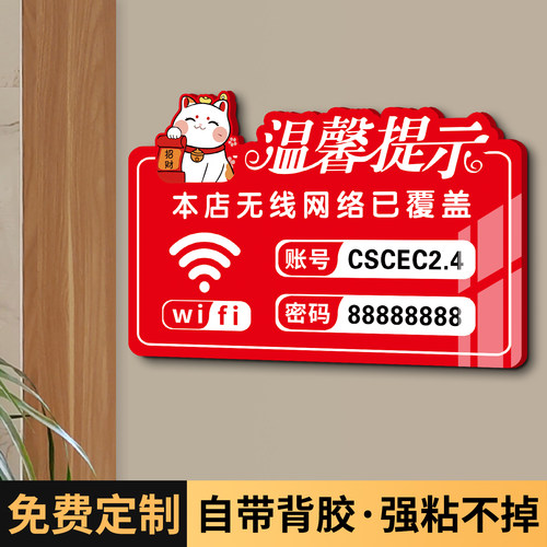 wifi无线网提示牌亚克力