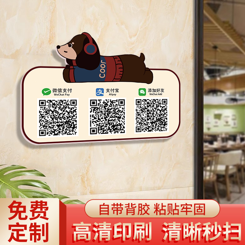 收款码贴纸二维码展示牌贴纸
