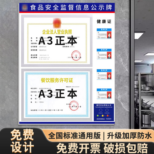餐饮服务食品安全信息公示栏定制