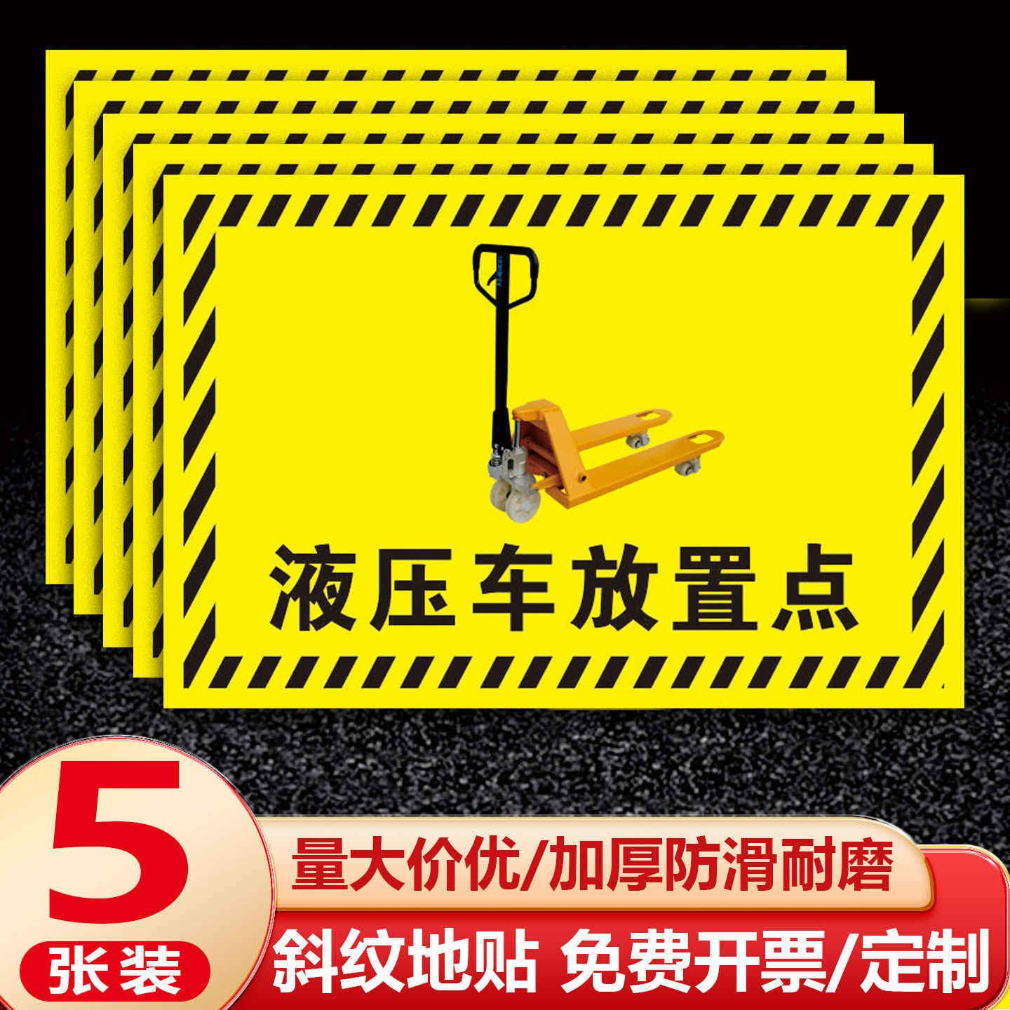 生产车间标识牌叉车放置区指示贴5s管理标识牌贴工厂仓库地贴液压车堆高车停放点区垃圾桶清洁机放置点提示牌