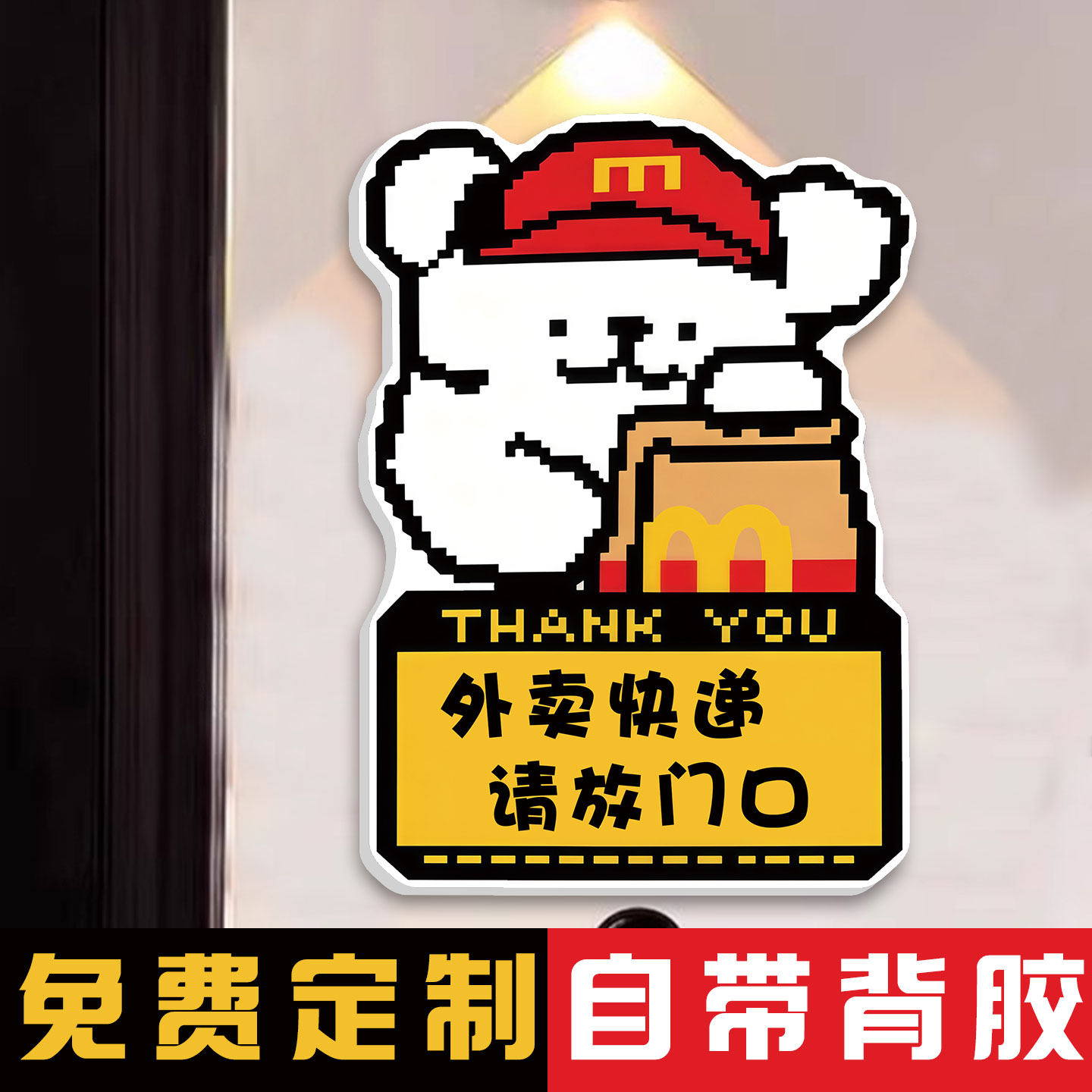 磁吸亚克力请勿敲门提示牌