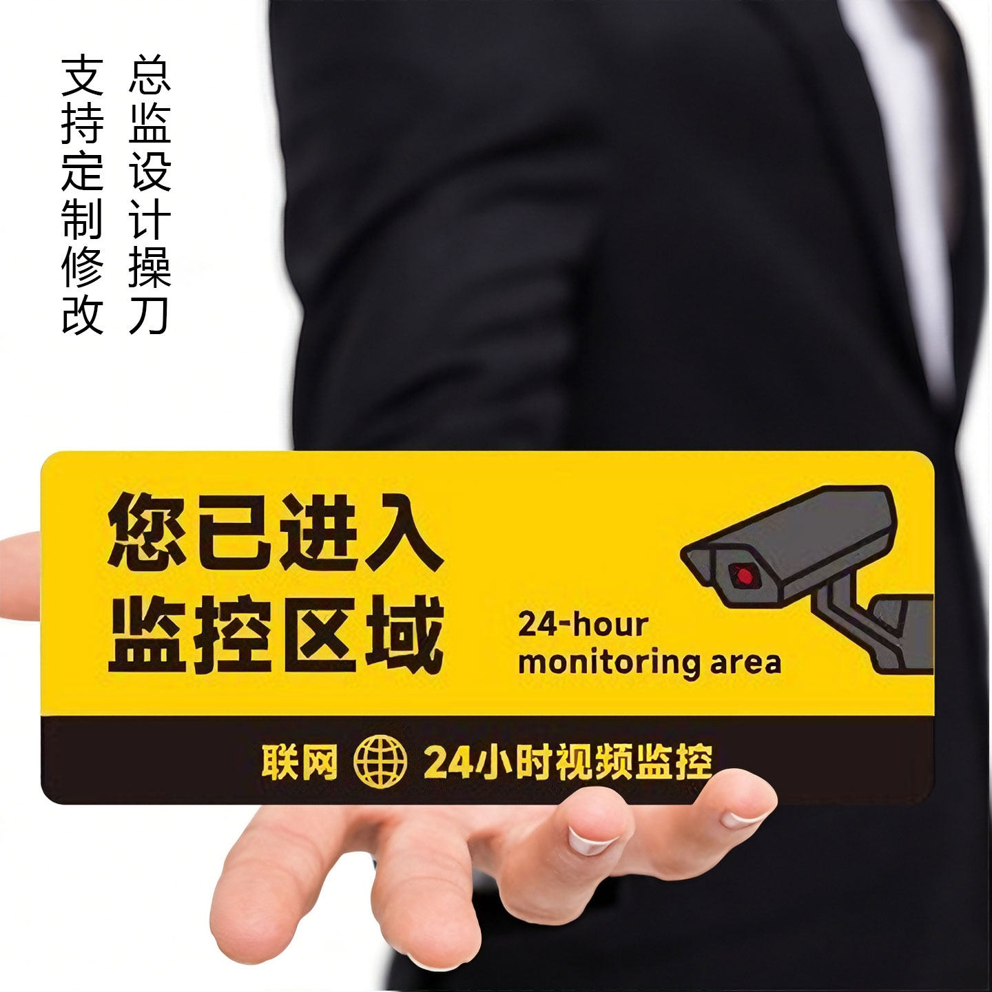 24小时监控警示牌提醒标语