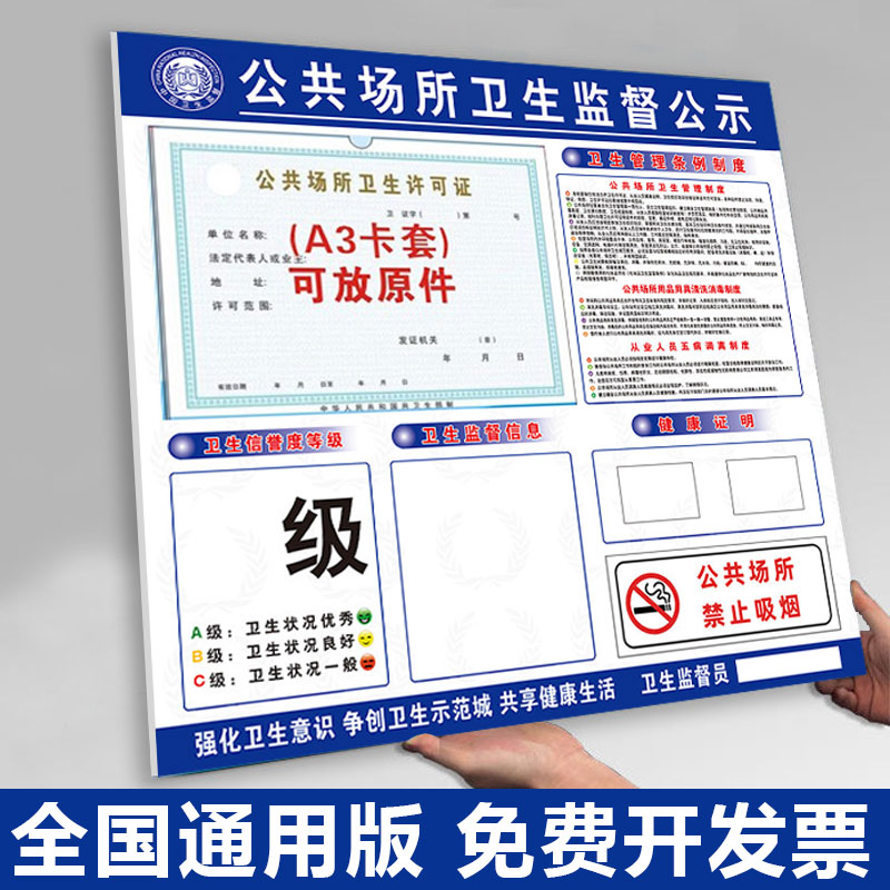 公共场所食品经营卫生公示栏定制
