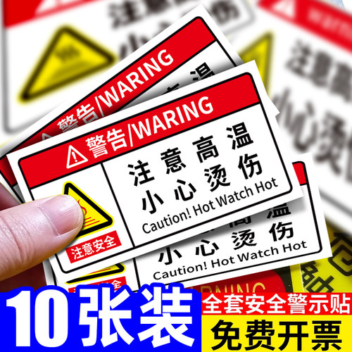 高温警示标识注意高温标识牌