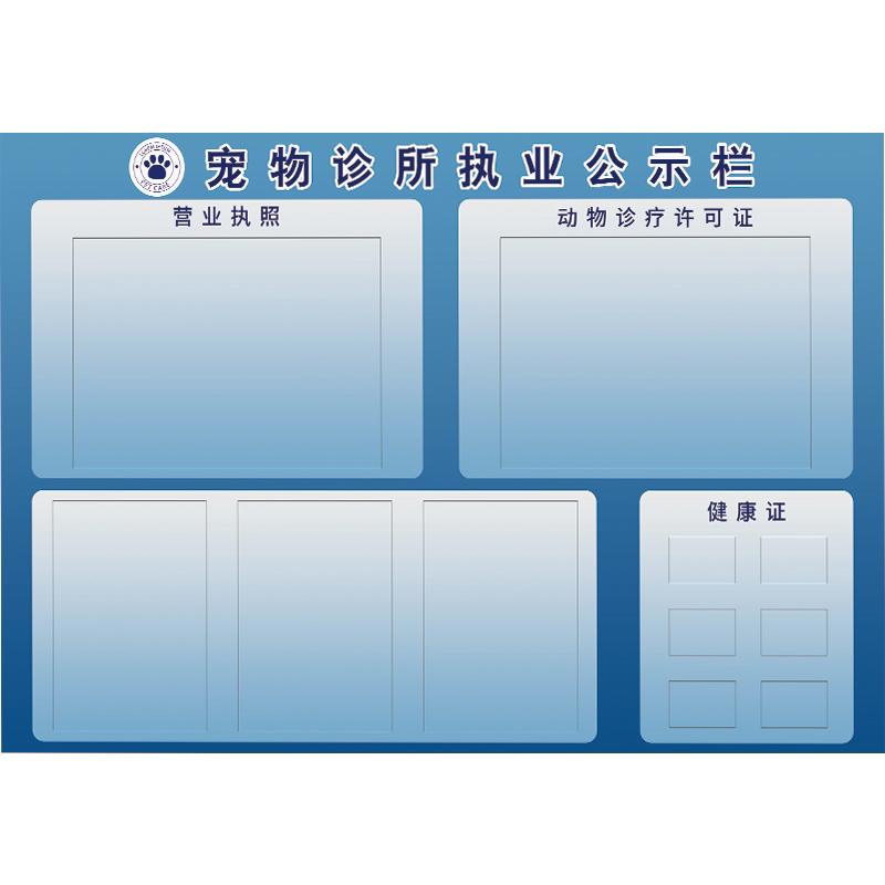 亚克力诊所执业公示栏宠物信息牌