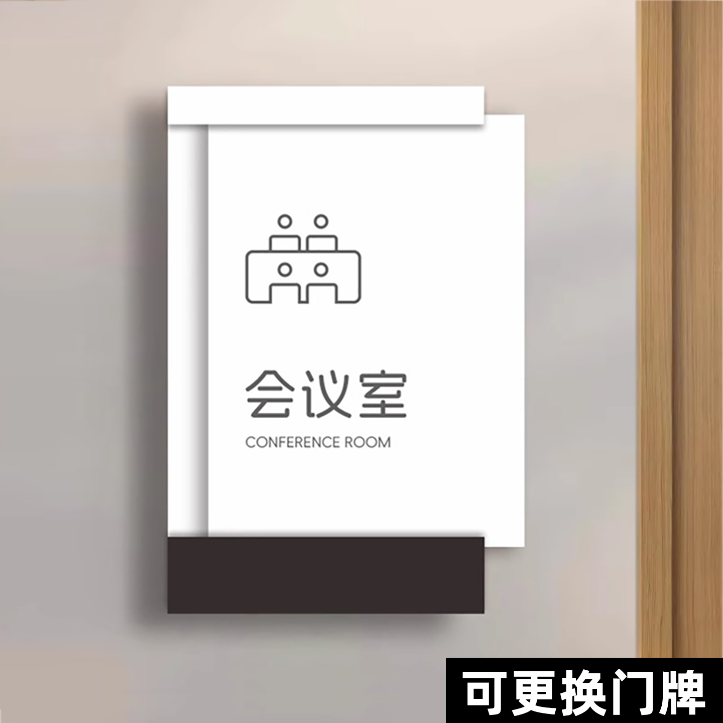 可更换亚克力科室牌办公室门牌定做高级感可替换总经理室会议室学校部门标牌标识牌门牌订制企业公司指示牌子