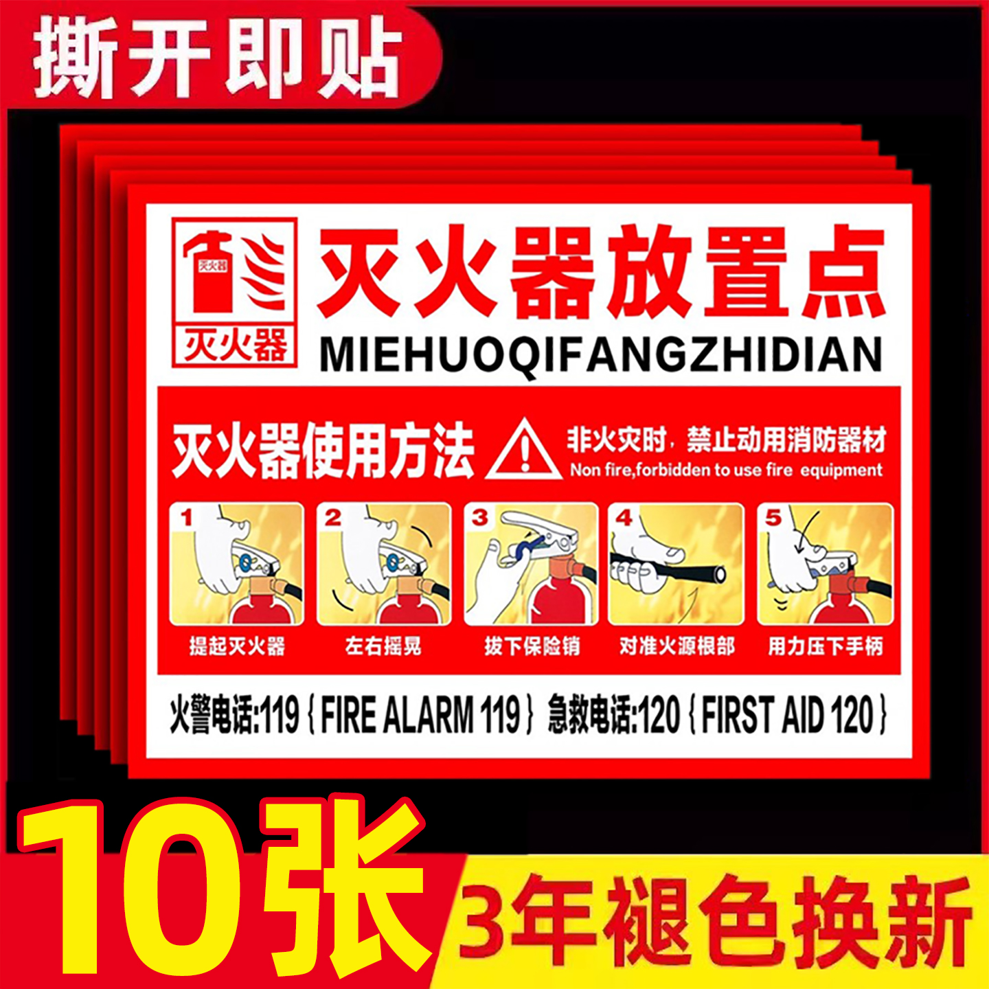 灭火器放置点墙贴消防安全标识贴