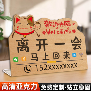 离开一会儿马上回来立牌营业时间告示牌亚克力定制桌面摆台正在营业中欢迎光临有事请拨打电话牌外出有事订制