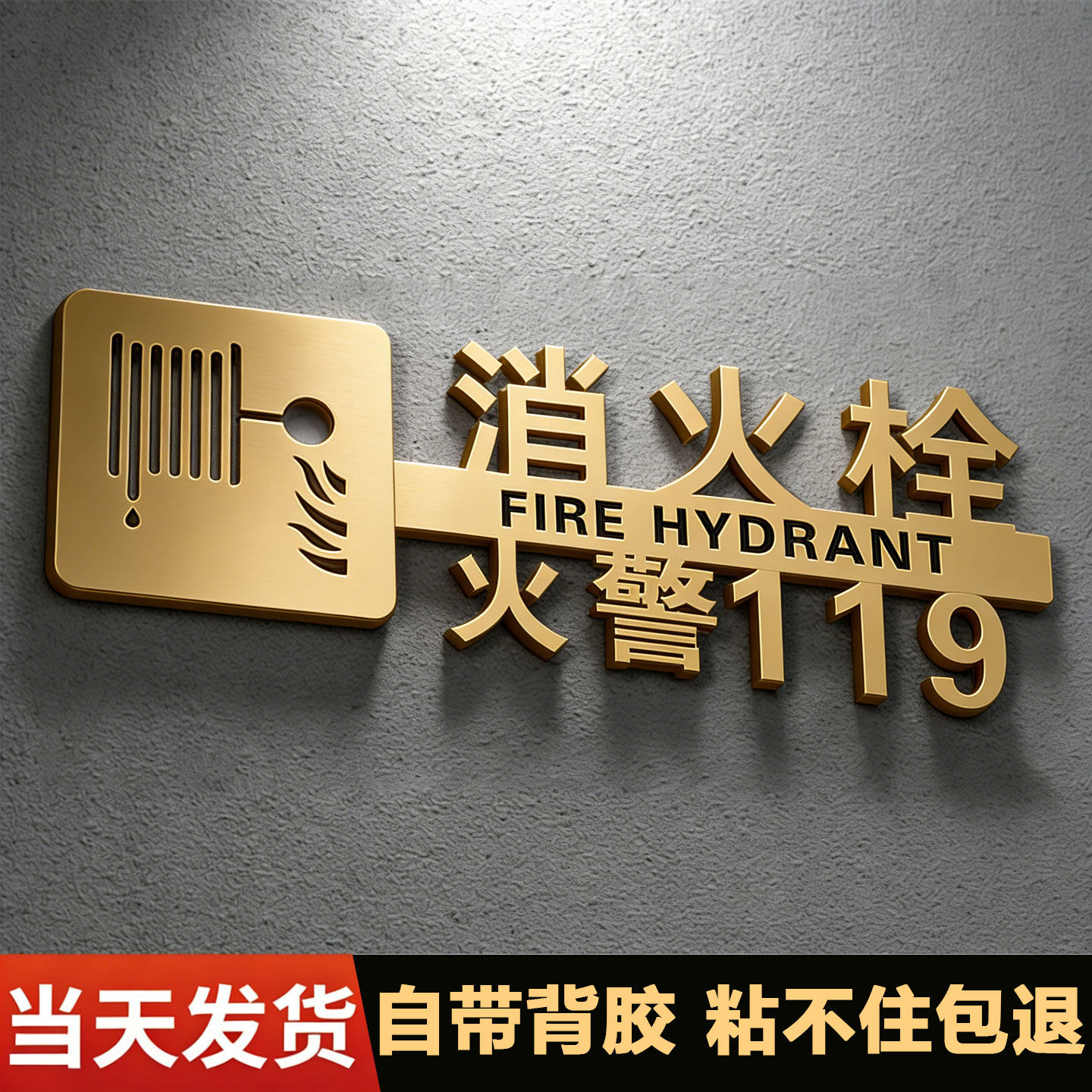 立体消火栓标识牌消防栓标识火警119贴纸商场酒店宾馆灭火器消火栓柜门标识亚克力墙贴防火门消防箱指示标牌,文具电教/文化用品/商务用品,标志牌/提示牌/付款码,淘宝优惠券,粉丝福利购,淘宝优惠卷