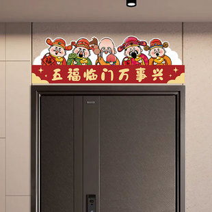 鸿运当头门楣挂画新年入户门头上方装饰室内卧室门框五福临门贴QT